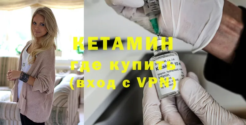 Кетамин VHQ  закладка  Белорецк 